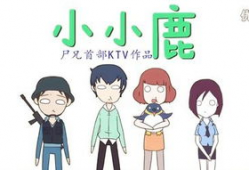 小小鹿漫画,温馨治愈，童趣盎然的奇幻世界