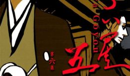 江户盗贼团五叶 漫画,江湖风云，盗亦有道
